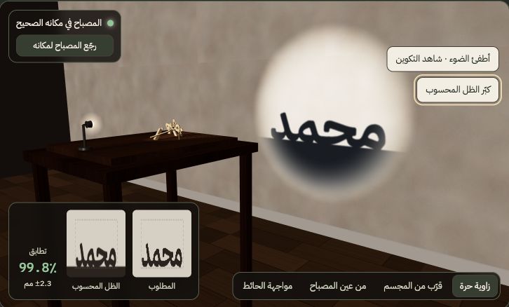 معاينة تكوين خشبي صغير بجوار المصباح يرسم ظل اسم محمد على الحائط